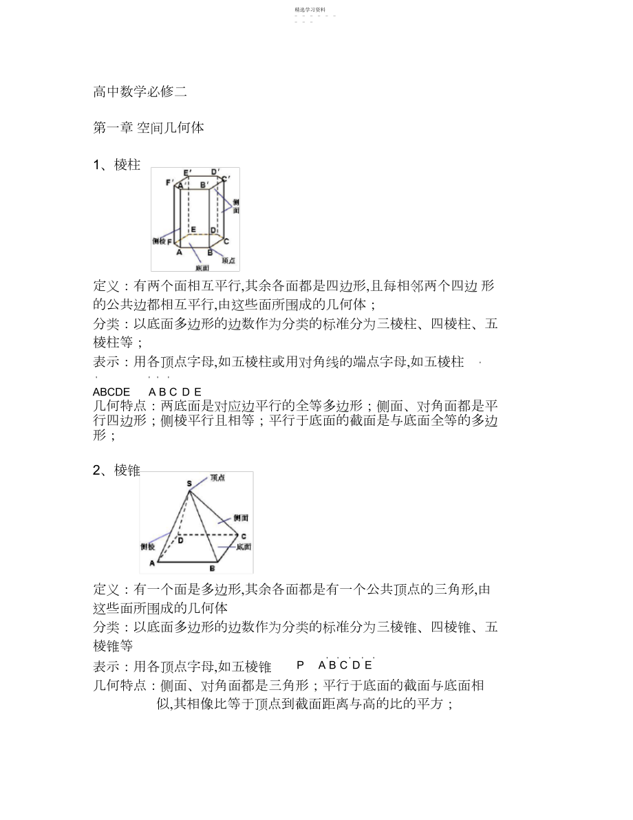 2022年高中数学必修二知识点总结-.docx_第1页