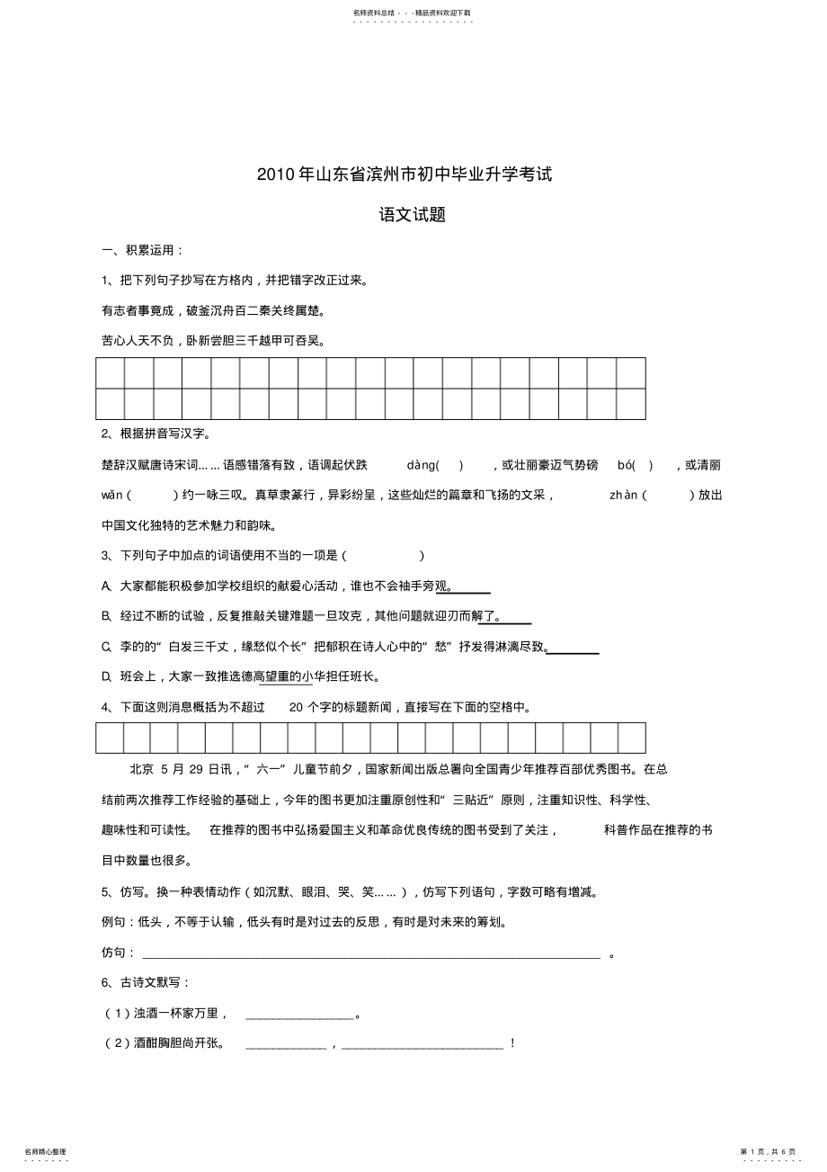 2022年山东省滨州市中考《语文》试题及答案 .pdf_第1页