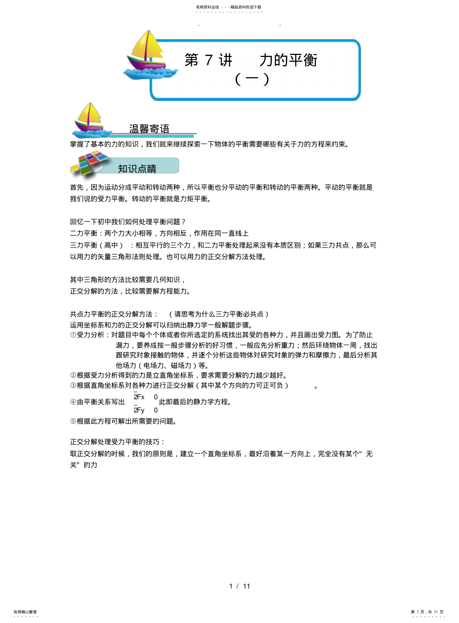 2022年高一物理竞赛讲义第讲.教师版 .pdf_第1页