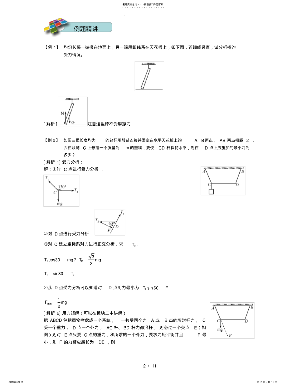 2022年高一物理竞赛讲义第讲.教师版 .pdf_第2页