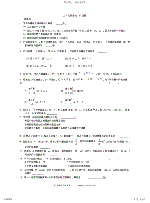 2022年高中数学各章节基础练习-立体几何基础题 .pdf