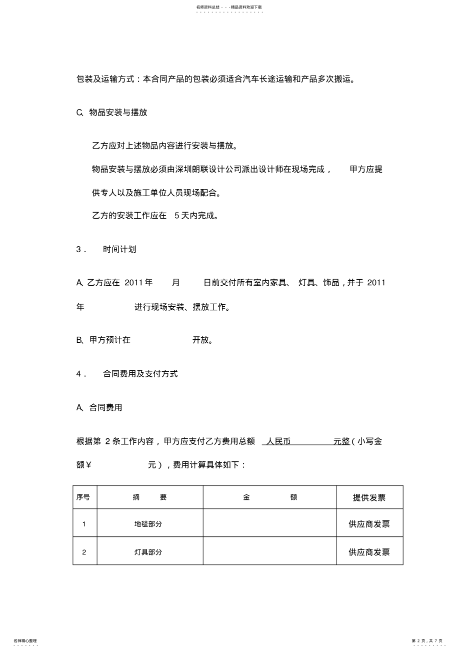 2022年饰品采购合同样本 .pdf_第2页