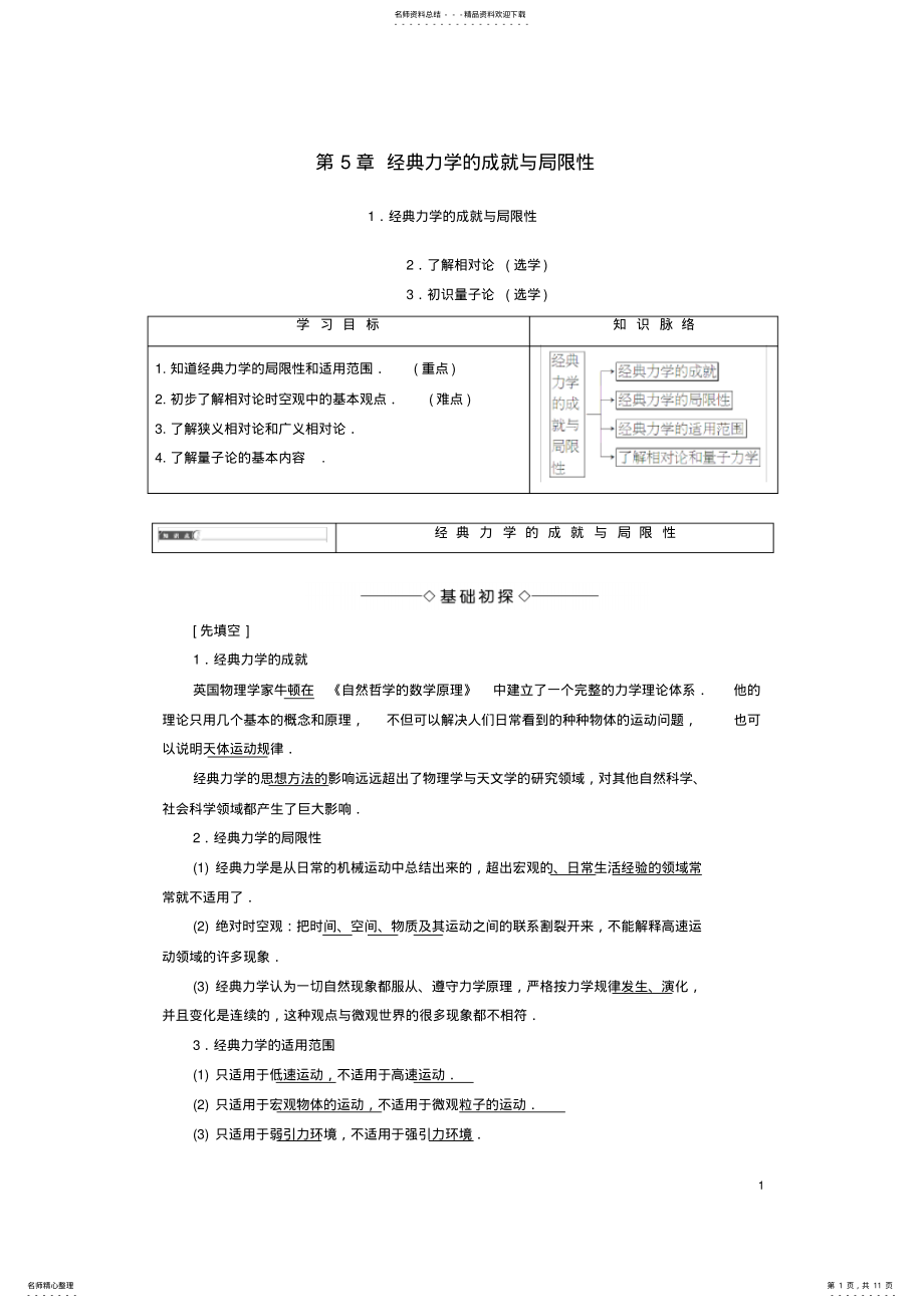 2022年高中物理第章经典力学的成就与局限性教师用书教科版必修 .pdf_第1页