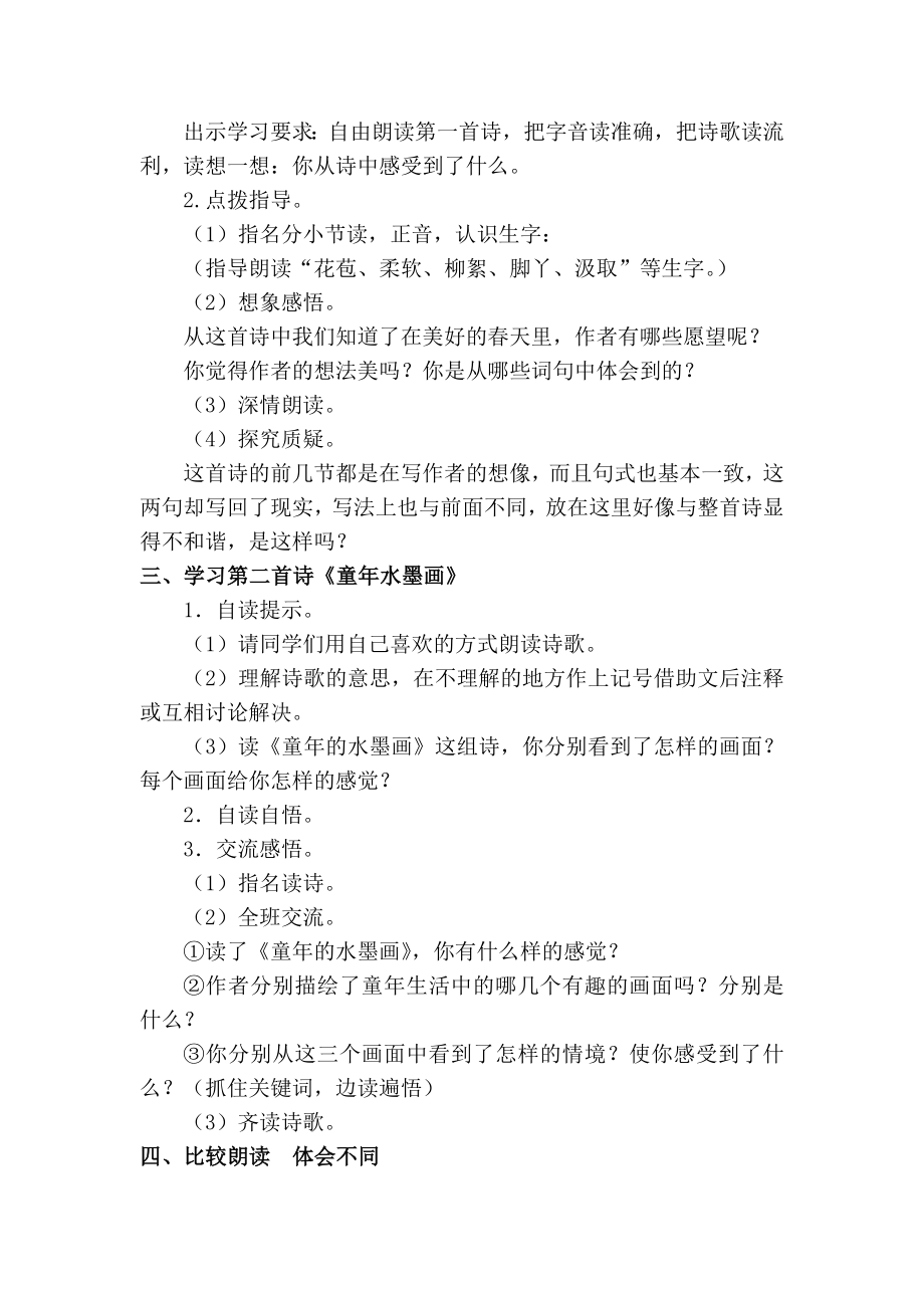 小学语文第二单元-儿童诗两首公开课教案教学设计课件公开课教案教学设计课件.docx_第2页