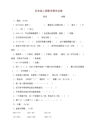 四年级上册数学试题期末测试卷北师大版-优质资料.docx