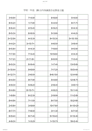 2022年小学一年级以内加减混合运算练习题.docx