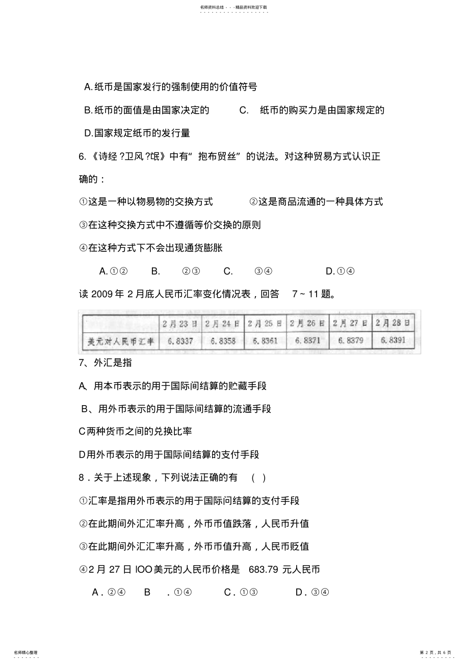 2022年高中政治经济生活选择题精选 .pdf_第2页