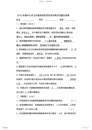 2022年培训试题答案 .pdf