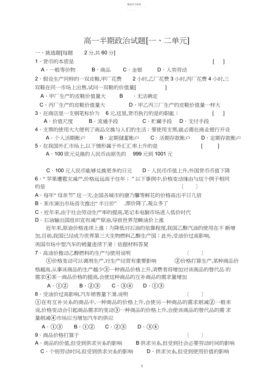 2022年高一经济生活半期考试卷.docx_第1页