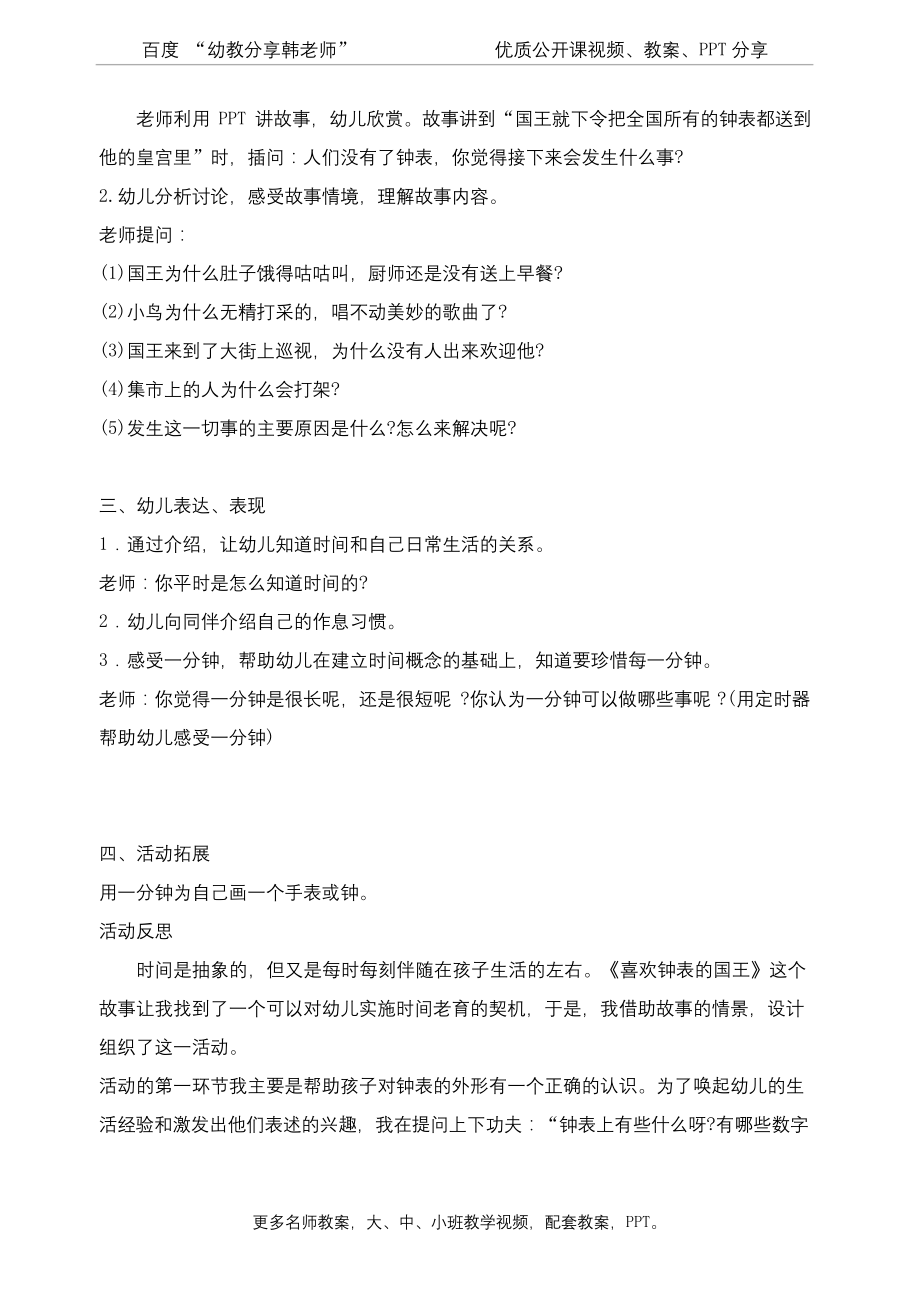 幼儿园中班语言活动-优质公开课《喜欢钟表的国王》教案.docx_第2页