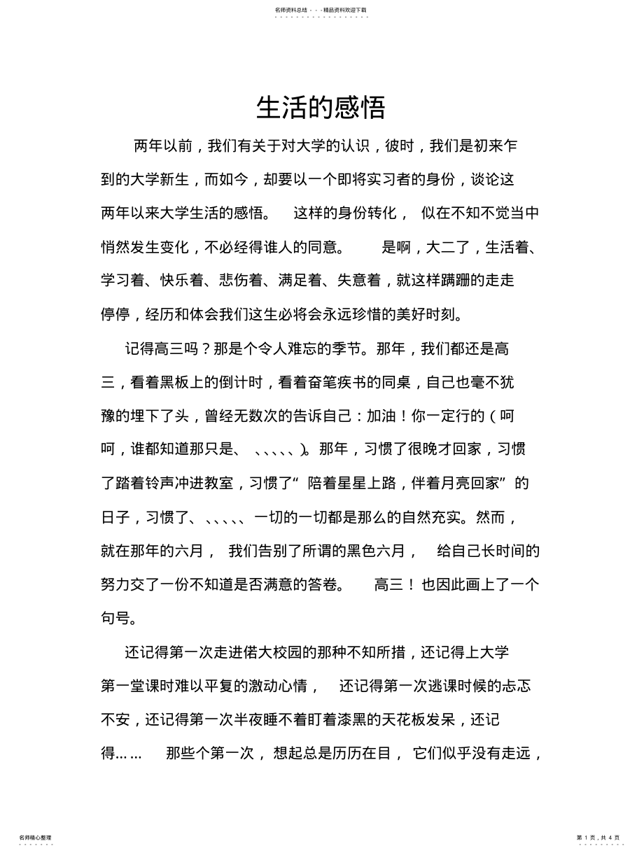 2022年大学生活感悟 .pdf_第1页