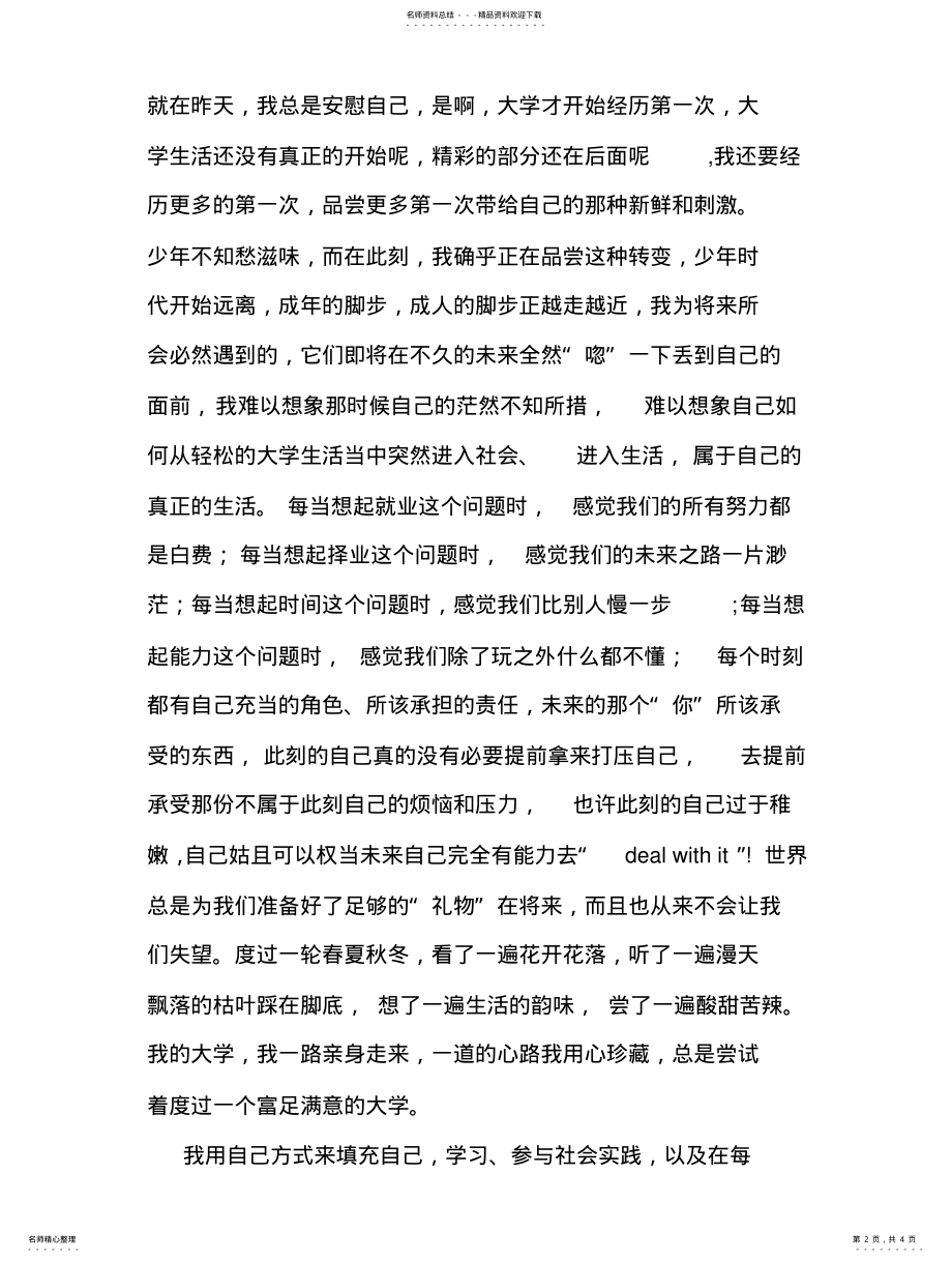 2022年大学生活感悟 .pdf_第2页