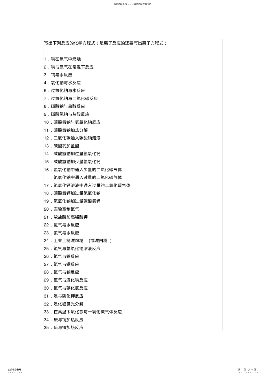 2022年高中化学方程式总结习题 .pdf_第1页