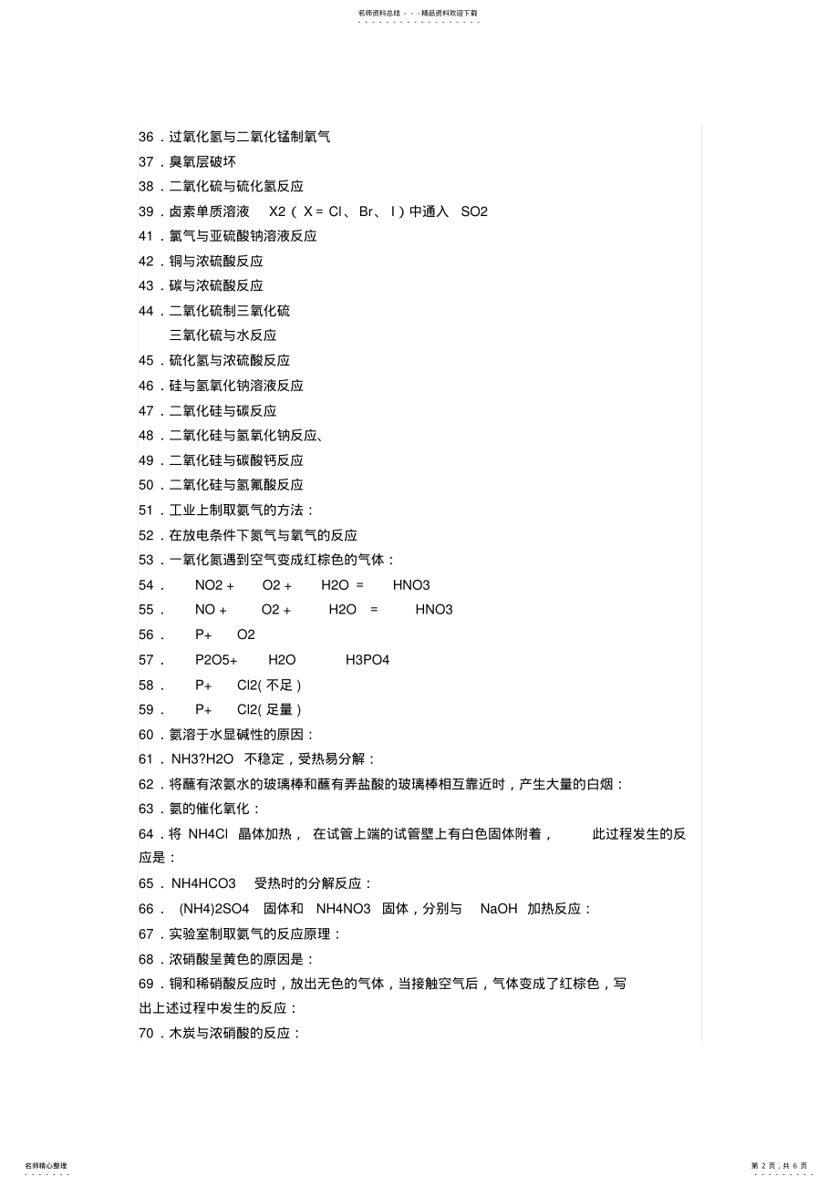 2022年高中化学方程式总结习题 .pdf_第2页