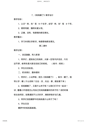 2022年年秋部编本语文二年级上册第课《妈妈睡了》教学设计 .pdf