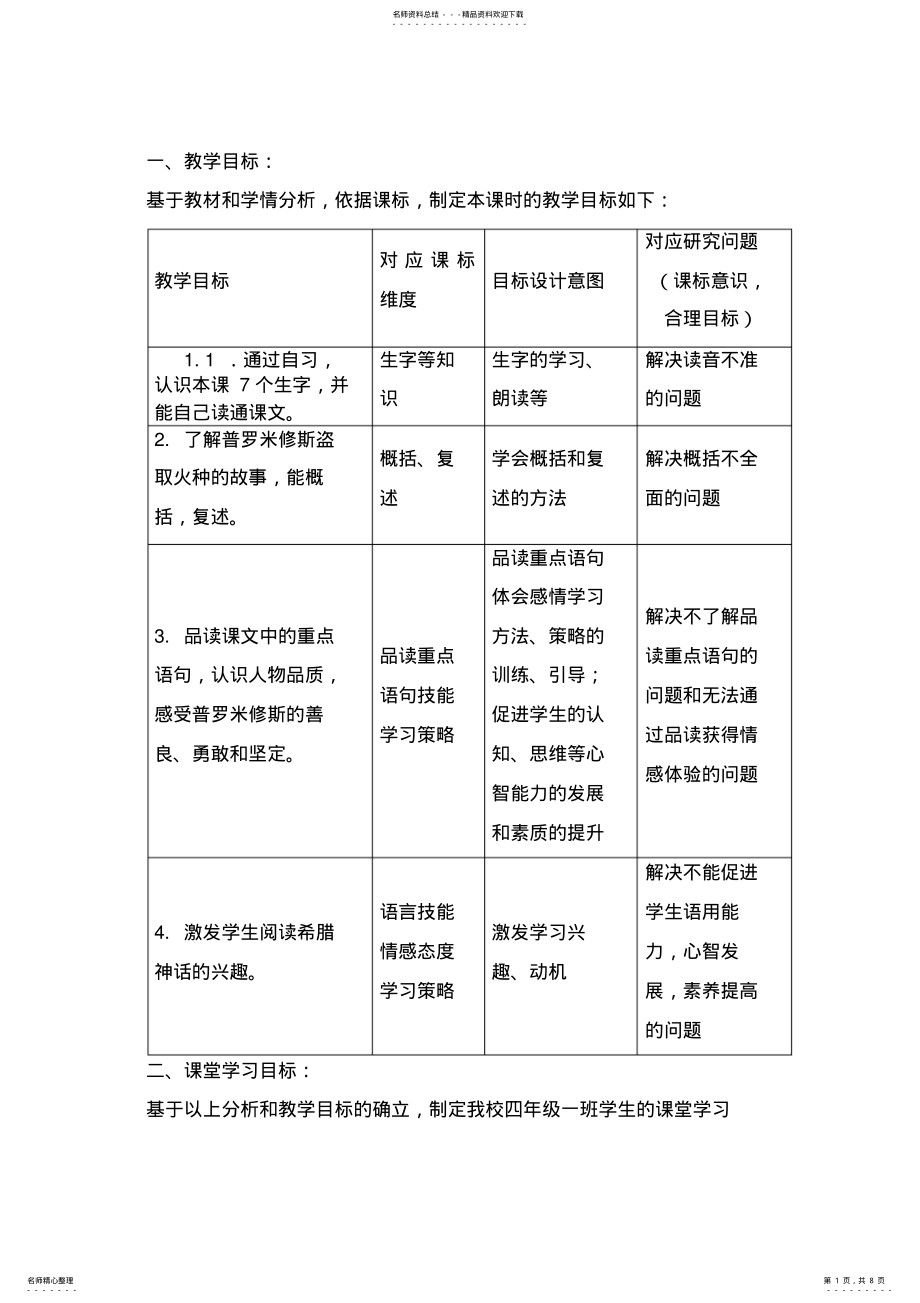 2022年小学语文四年级下册《普罗米修斯》教学设计 .pdf_第1页