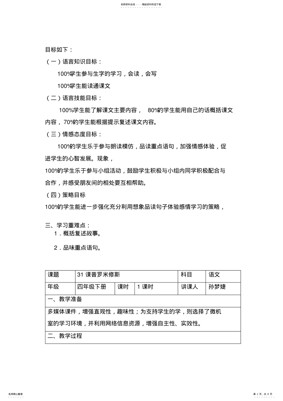 2022年小学语文四年级下册《普罗米修斯》教学设计 .pdf_第2页