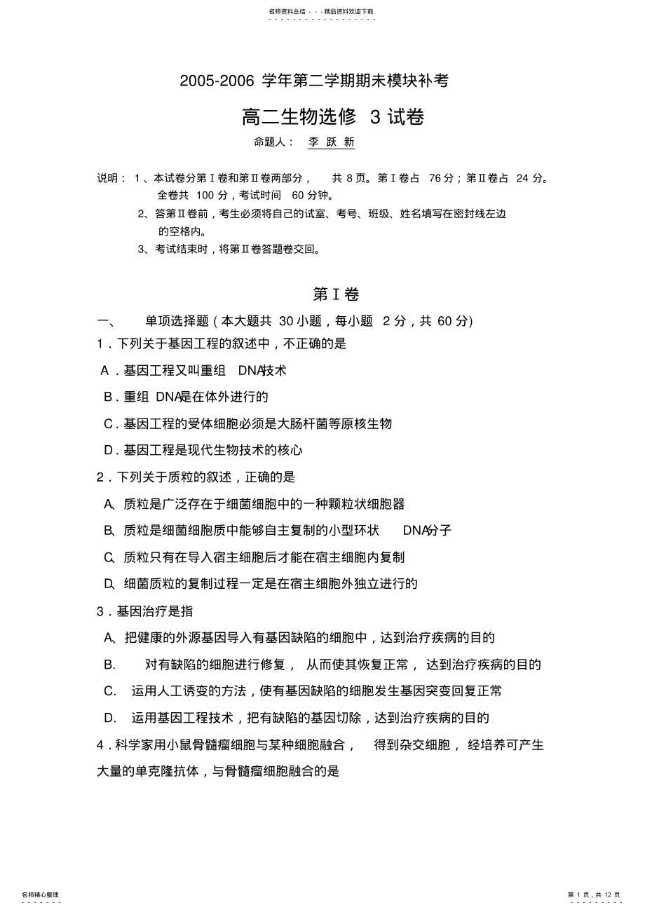 2022年高中生物选修测试题 .pdf_第1页