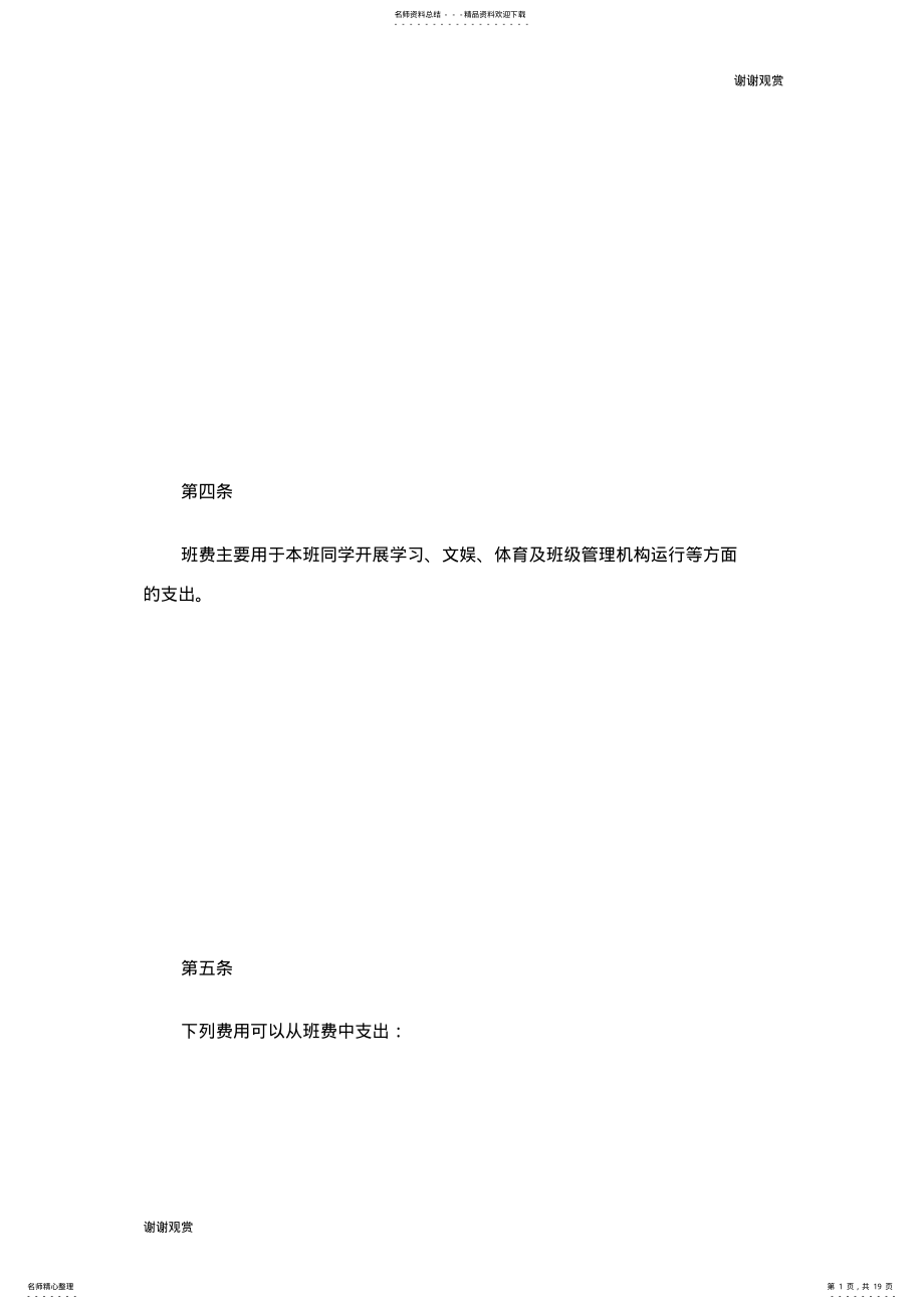 2022年大学班级团支部规章制度及管理细则规章制度.doc .pdf_第1页