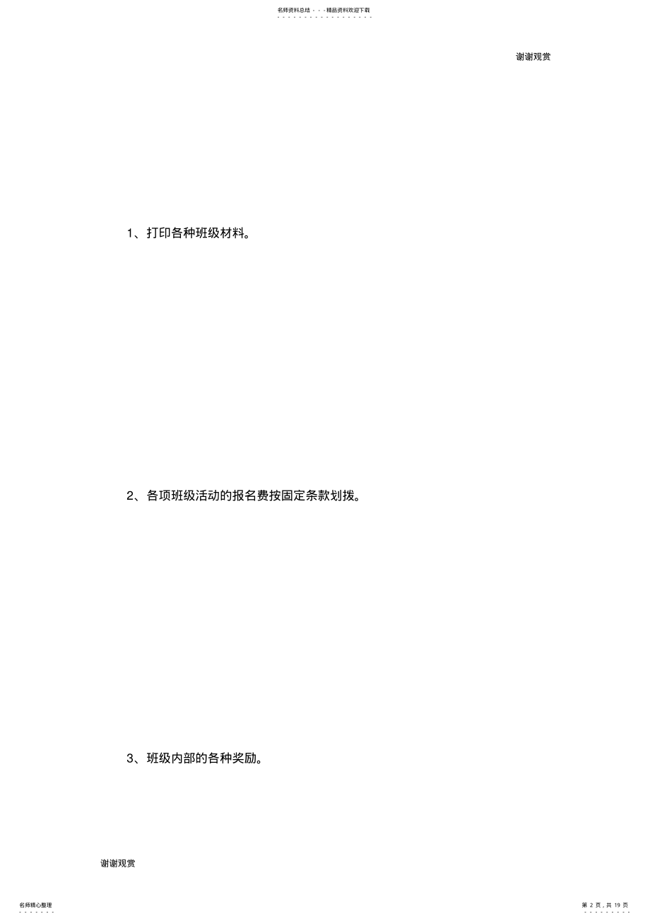 2022年大学班级团支部规章制度及管理细则规章制度.doc .pdf_第2页