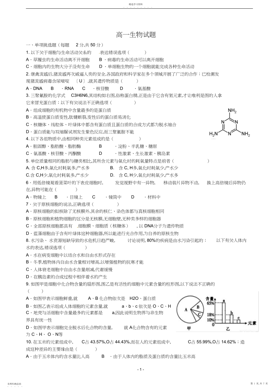 2022年高一生物试题及答案.docx_第1页