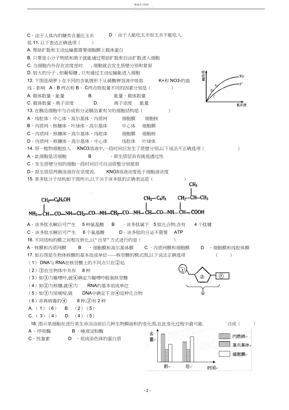 2022年高一生物试题及答案.docx_第2页