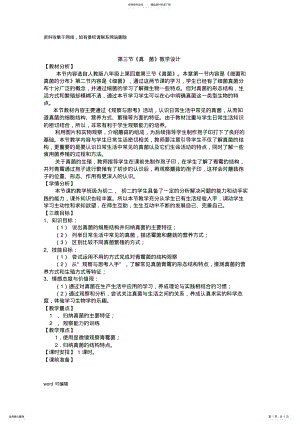 2022年市级公开课教案《真菌》说课材料 .pdf