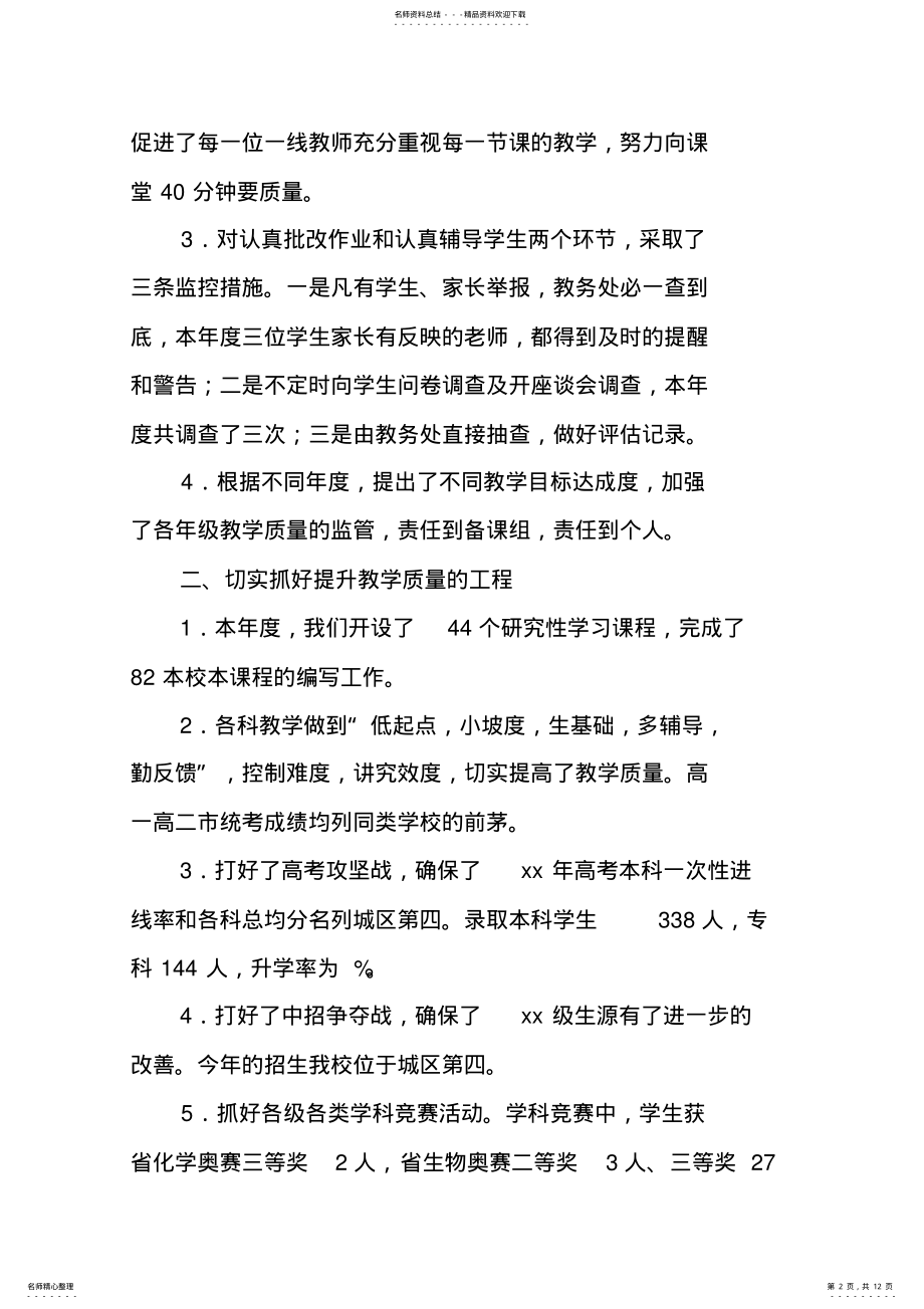 2022年高中教导处教学工作总结 2.pdf_第2页