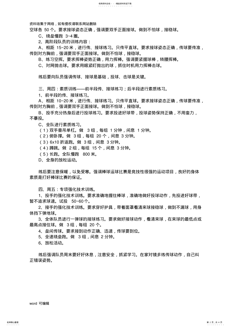 2022年小学棒球训练计划讲解学习 .pdf_第2页