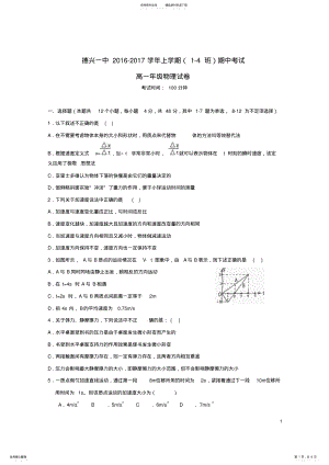 2022年高一物理上学期期中试题 8.pdf