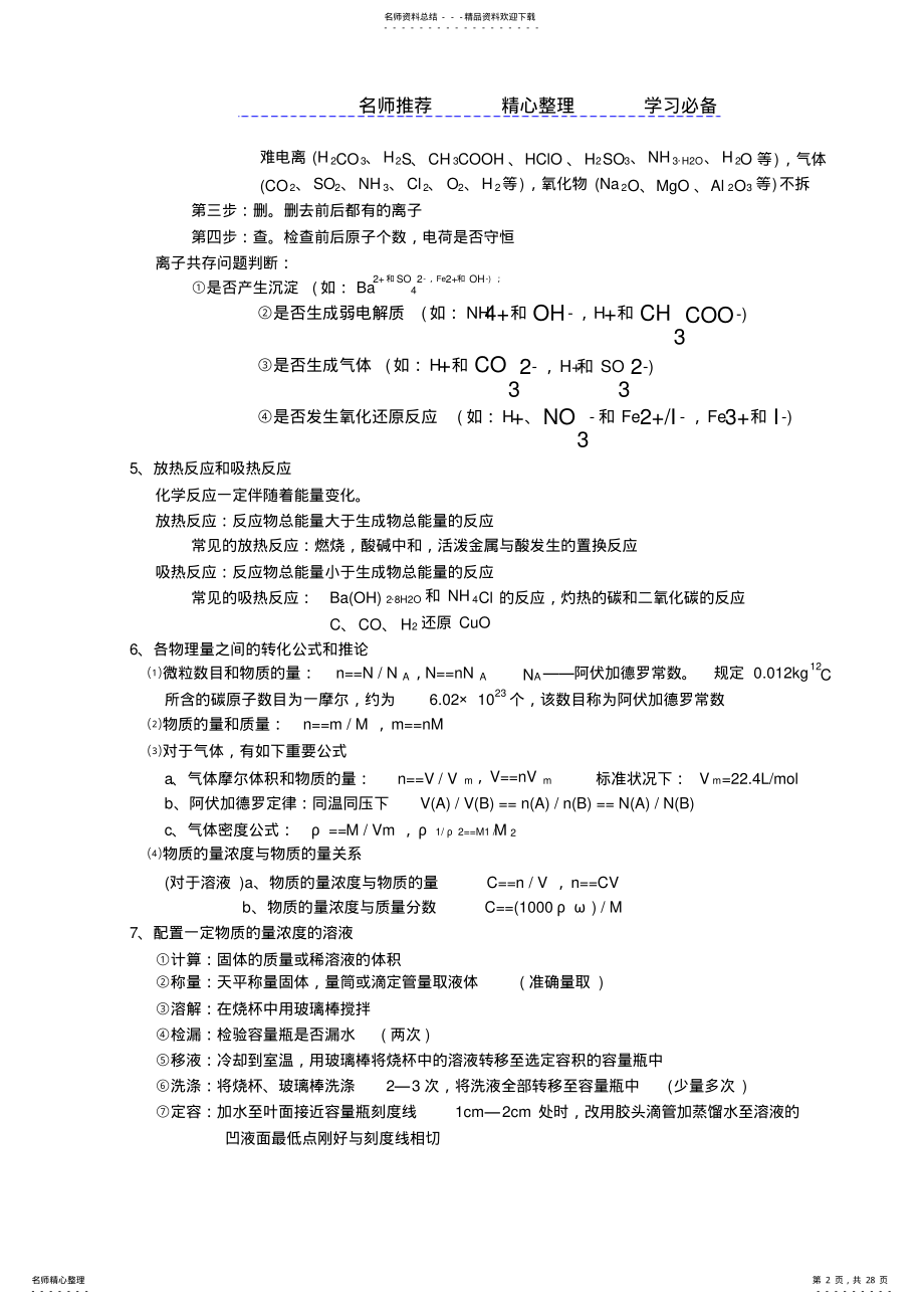 2022年高中化学会考复习重点要点归纳总结 .pdf_第2页