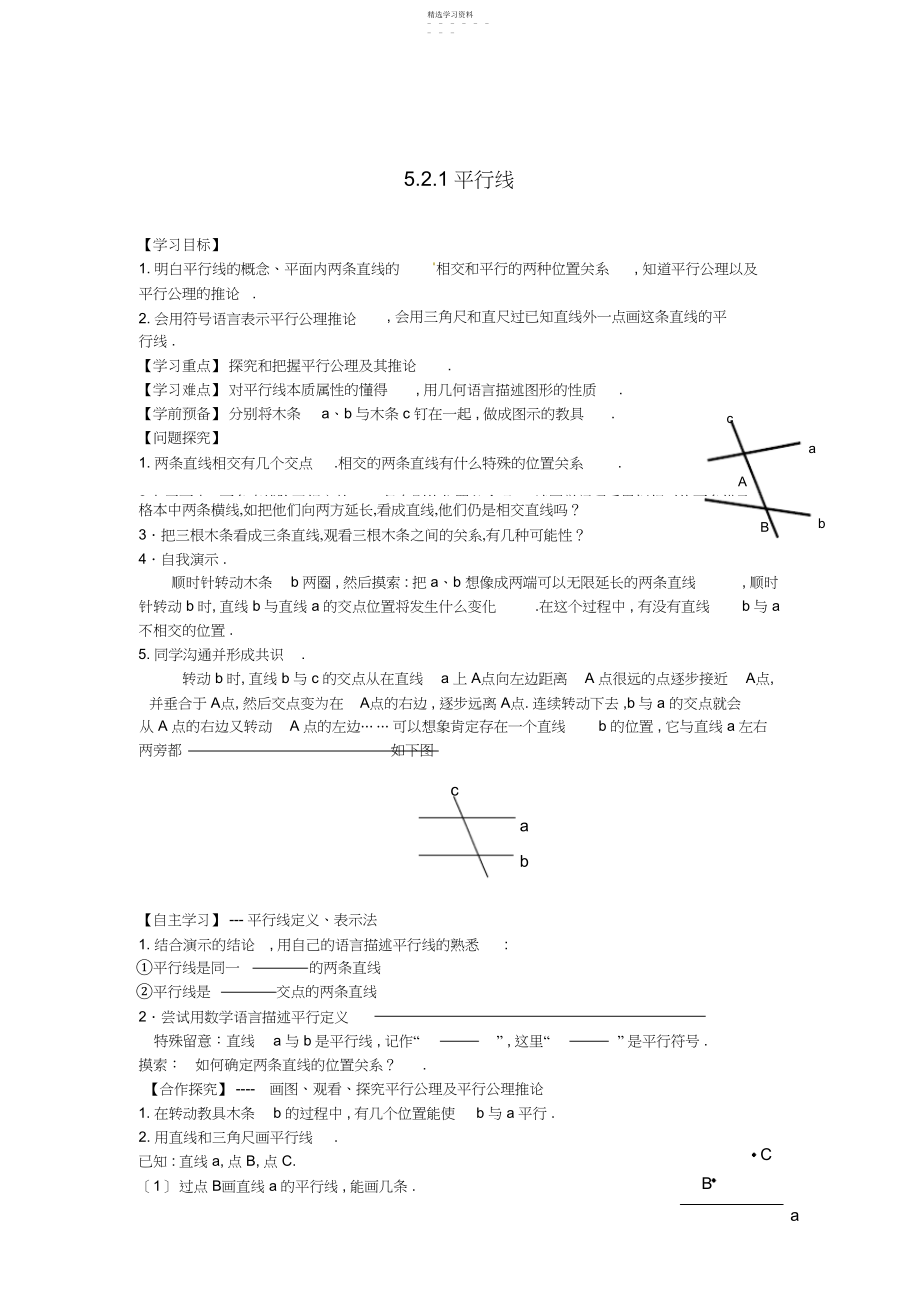 2022年平行线及其判定导学案.docx_第1页