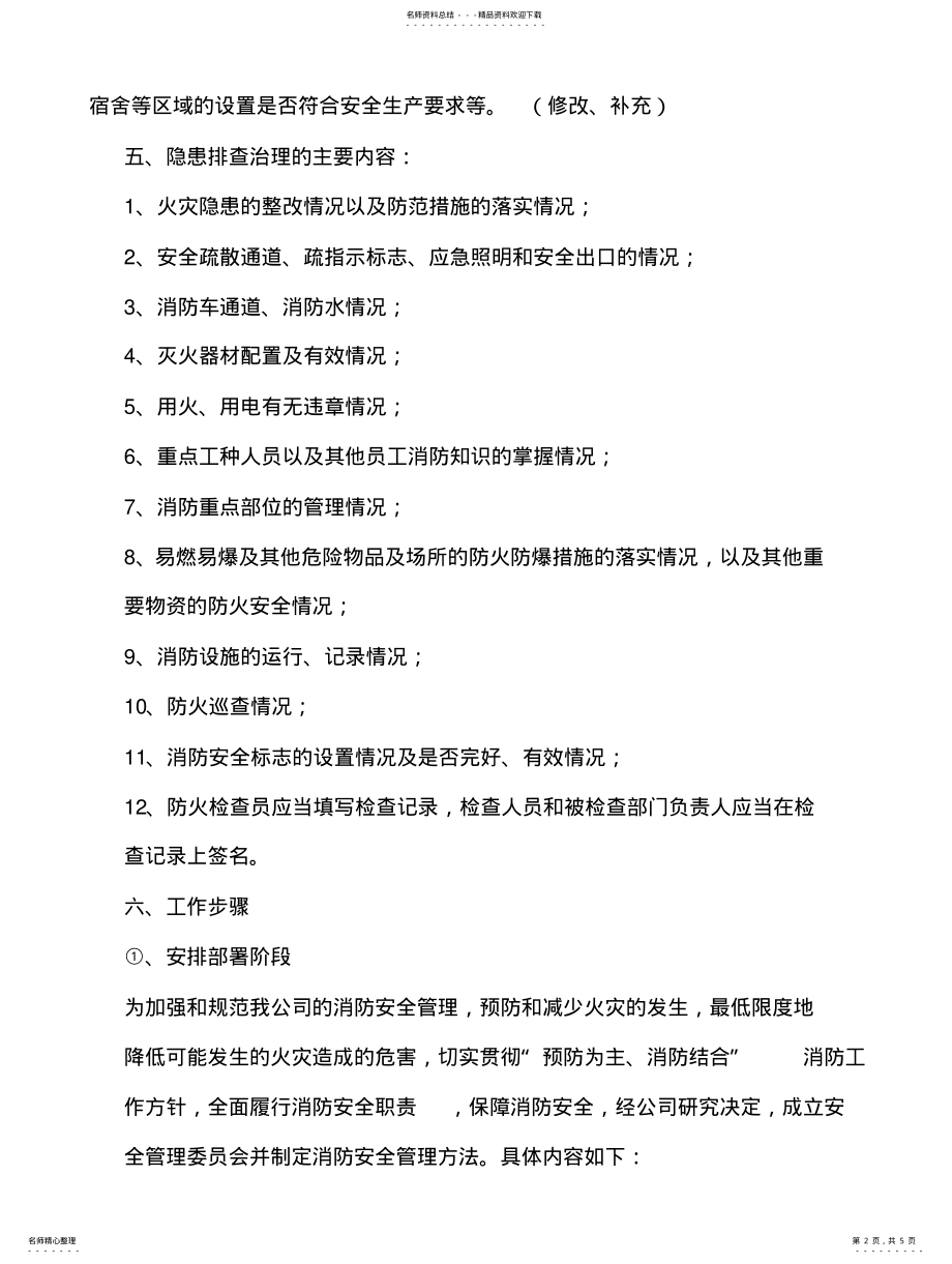 2022年安全隐患治理工作方案 .pdf_第2页