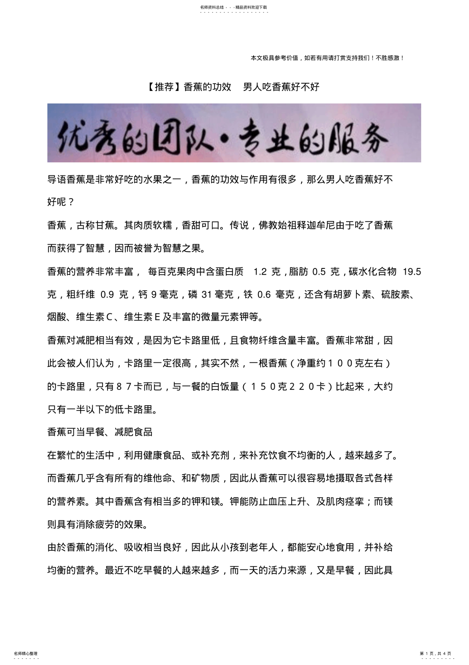 2022年香蕉的功效男人吃香蕉好不好 .pdf_第1页