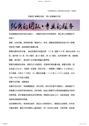 2022年香蕉的功效男人吃香蕉好不好 .pdf