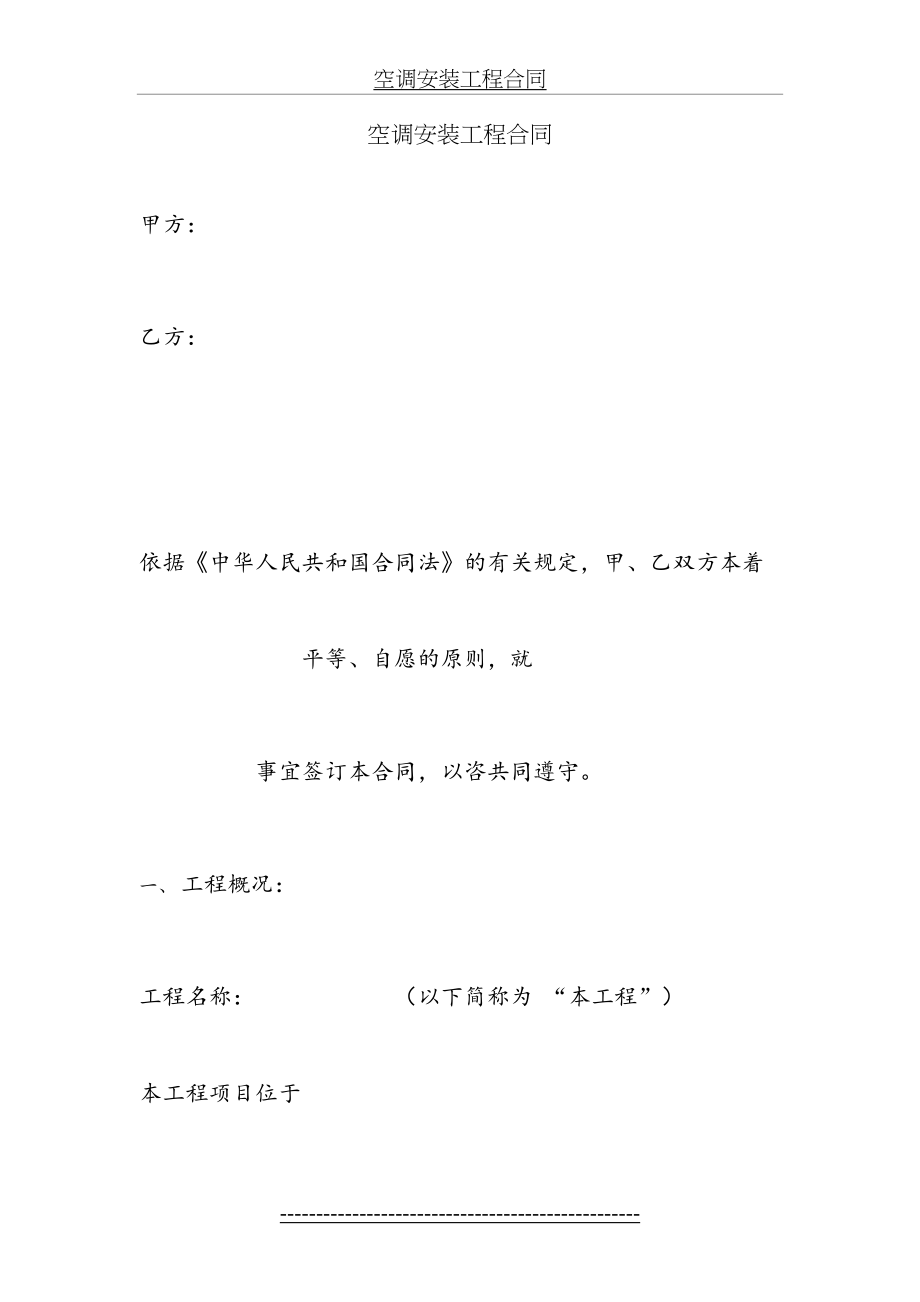 空调安装工程合同.doc_第2页