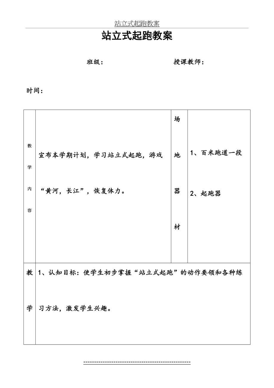 站立式起跑教案(3).doc_第2页