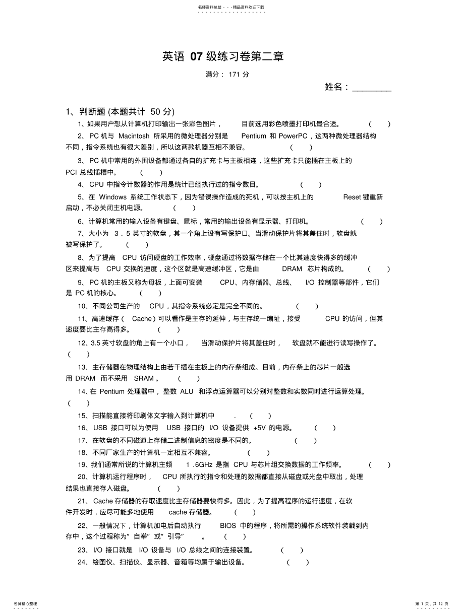 2022年大学信息技术考试试题练习卷第二章 .pdf_第1页