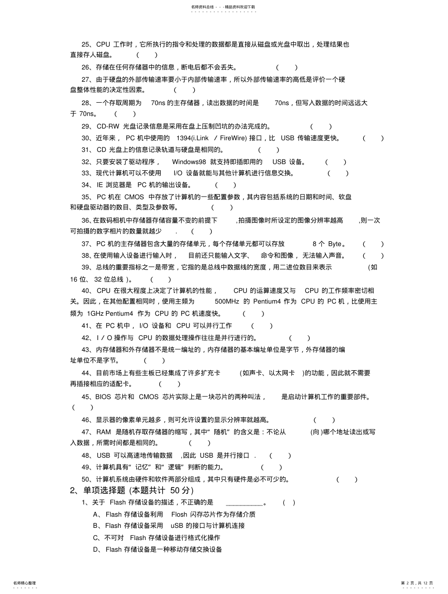 2022年大学信息技术考试试题练习卷第二章 .pdf_第2页