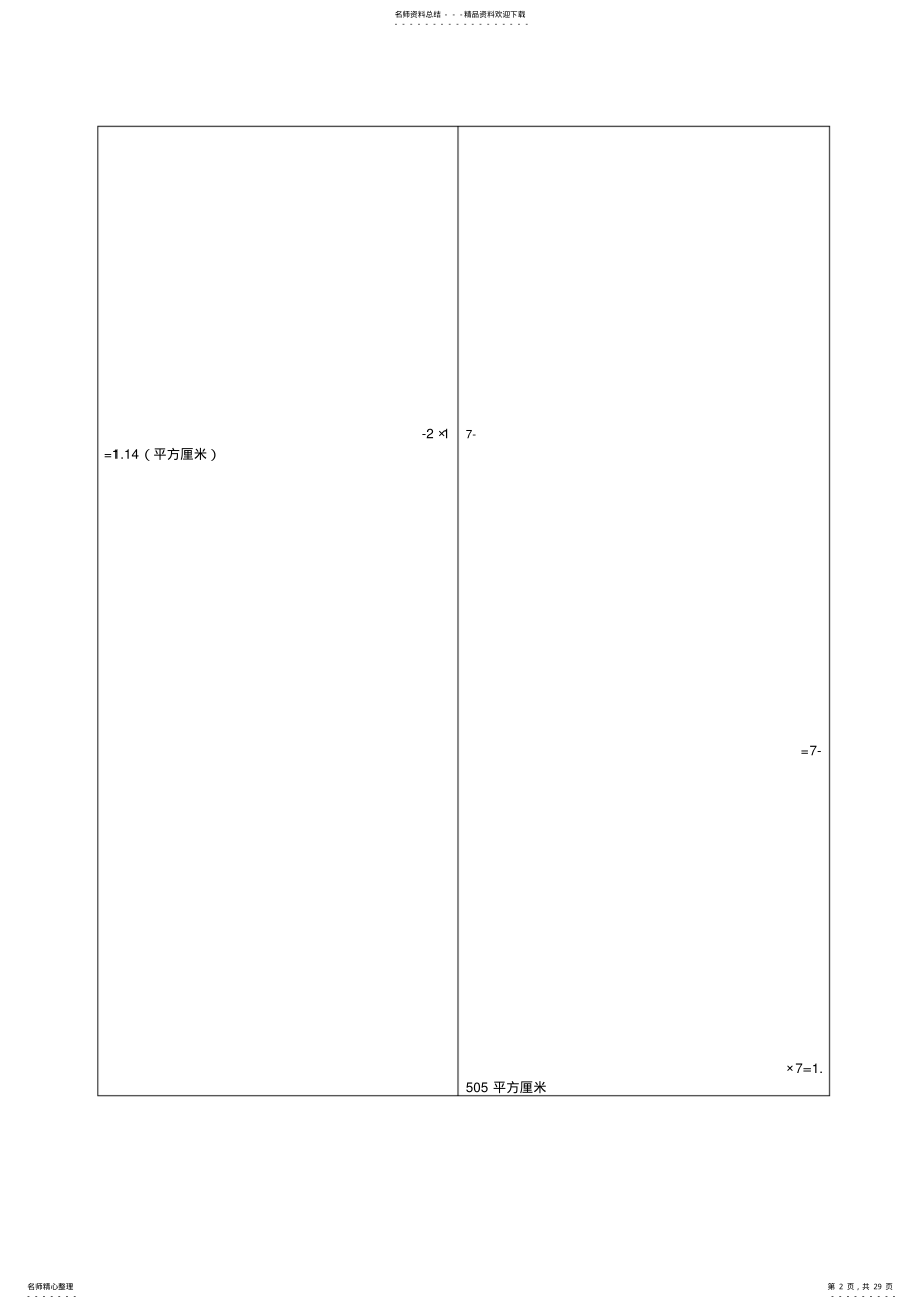 2022年小学六年级求阴影部分面积试题和答案 4.pdf_第2页