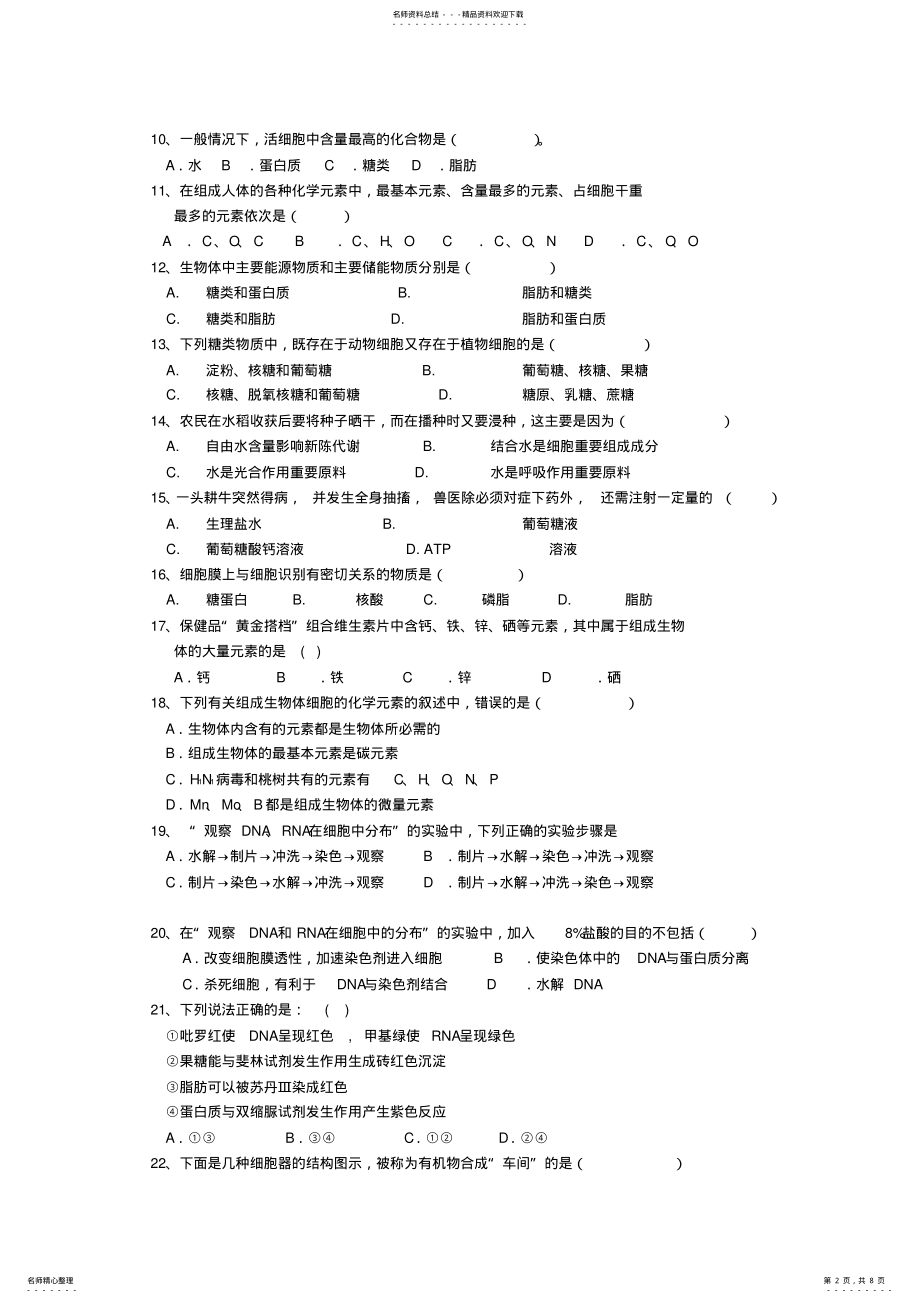 2022年平江县第一中学高一生物上学期期中试题 .pdf_第2页