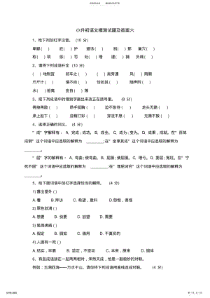 2022年小升初语文模拟测试题六 .pdf