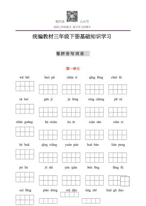 中小学统编三年级听写与默写汇总(看拼音-古诗课文积累)公开课教案教学设计课件试题卷案例练习.docx