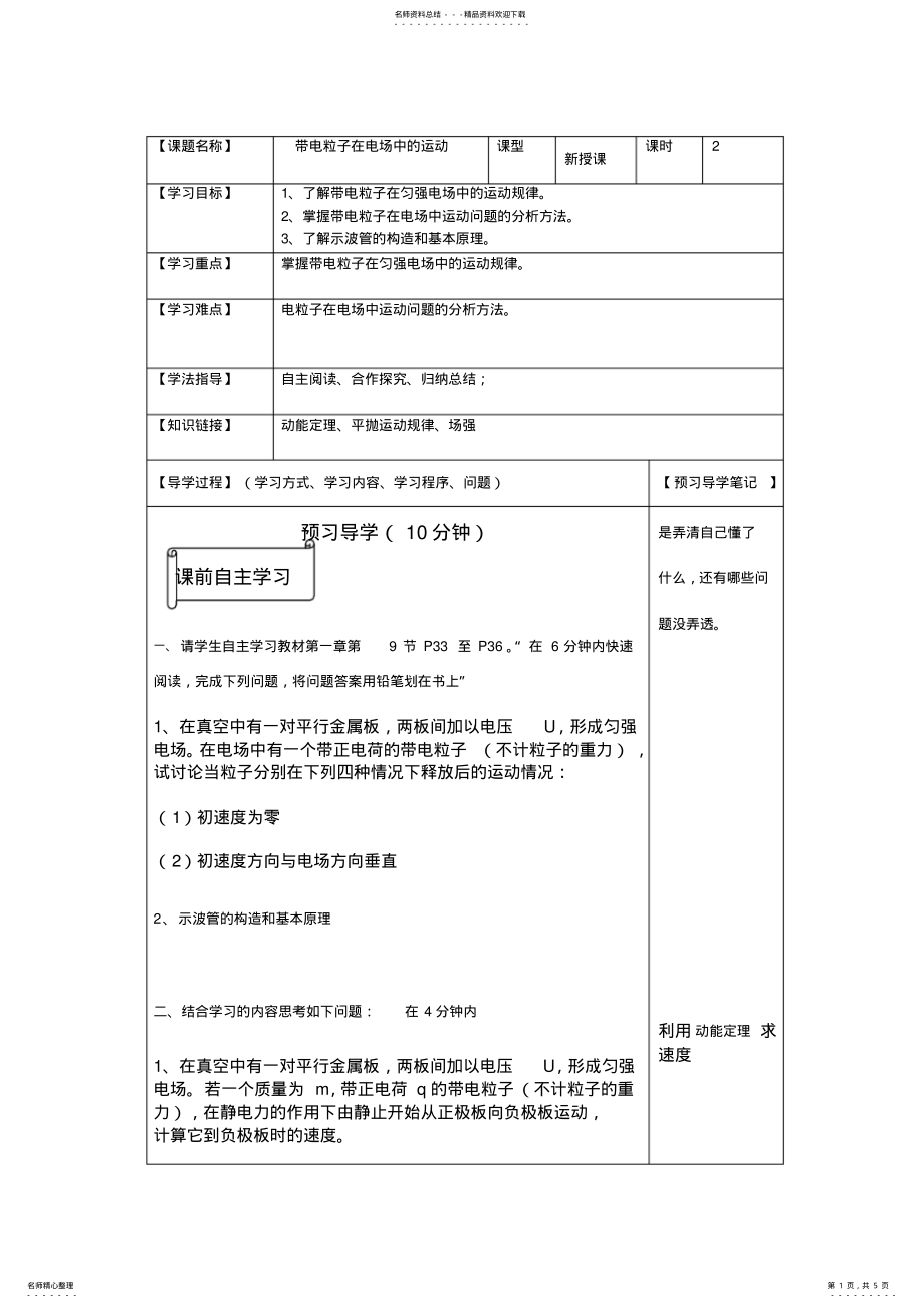 2022年带电粒子在电场中的运动 .pdf_第1页