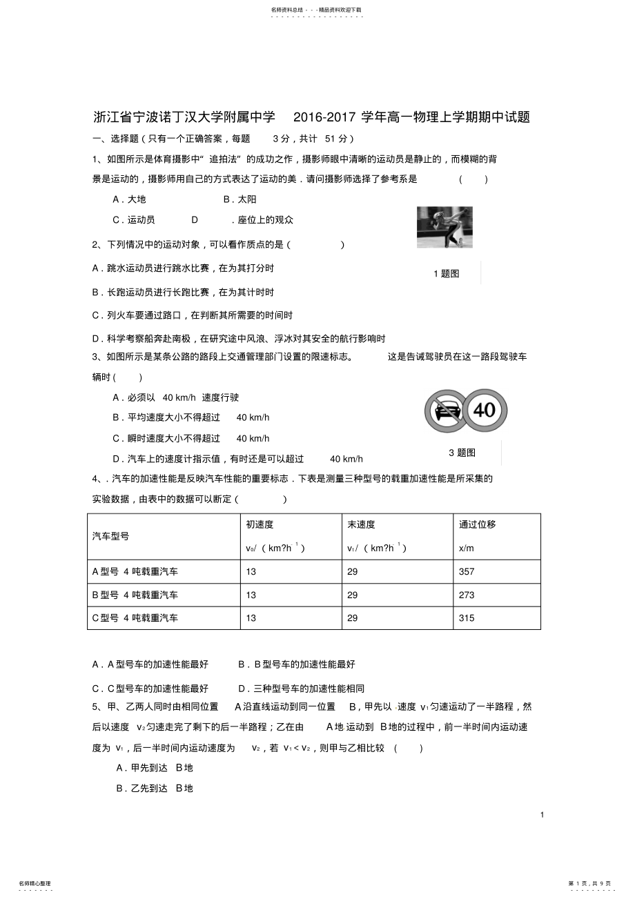 2022年高一物理上学期期中试题 27.pdf_第1页