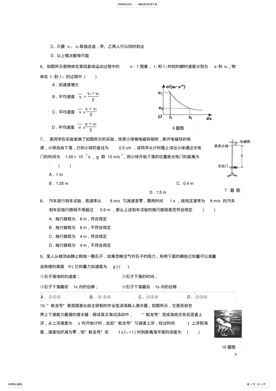 2022年高一物理上学期期中试题 27.pdf_第2页