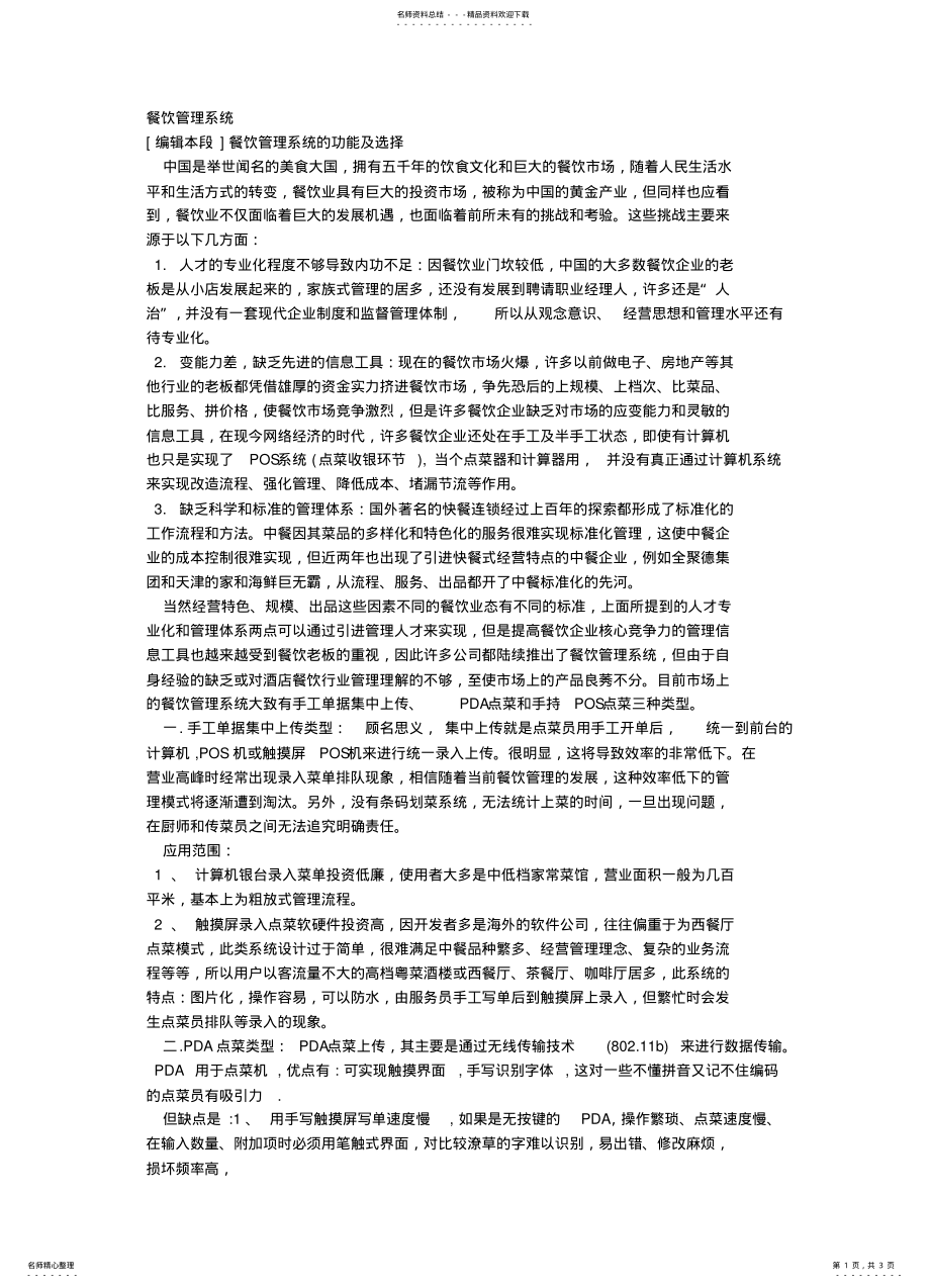 2022年餐饮管理系统设计说明书 .pdf_第1页