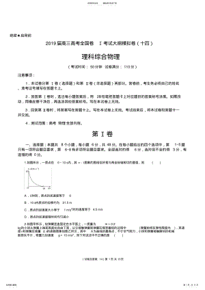 2022年届高三高考物理全国卷Ⅰ考试大纲模拟卷含详细答案解析 3.pdf