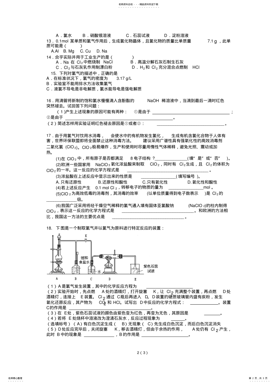 2022年高中化学卤族元素复习专题一 .pdf_第2页