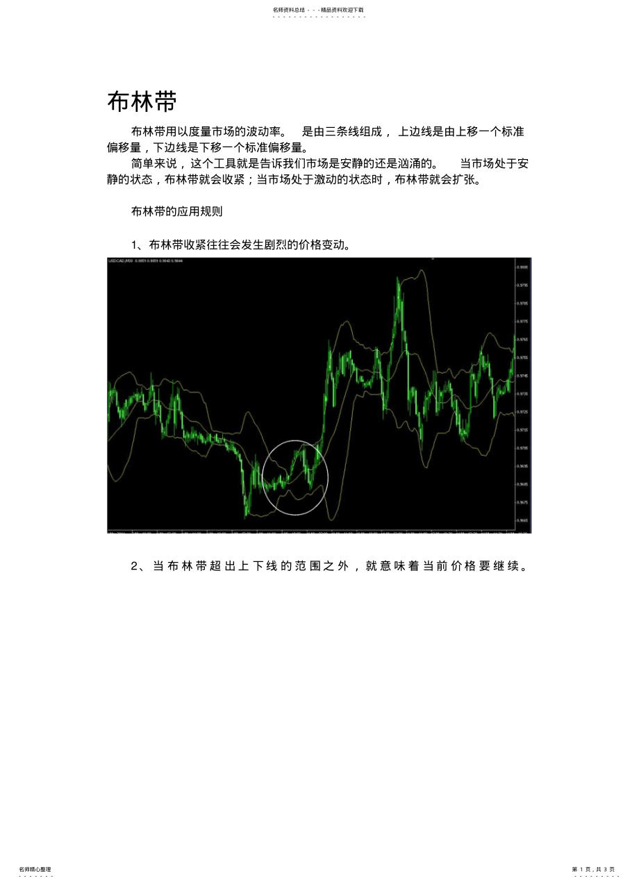 2022年布林带外汇技术指标 .pdf_第1页